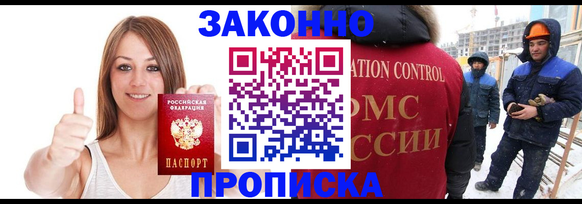 прописка ребенка в Донском