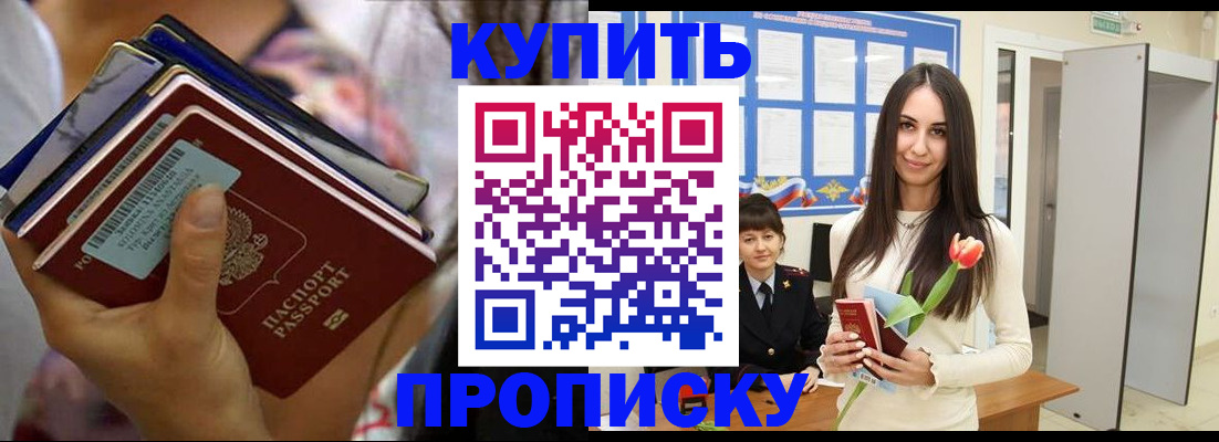 прописка ребенка в Донском