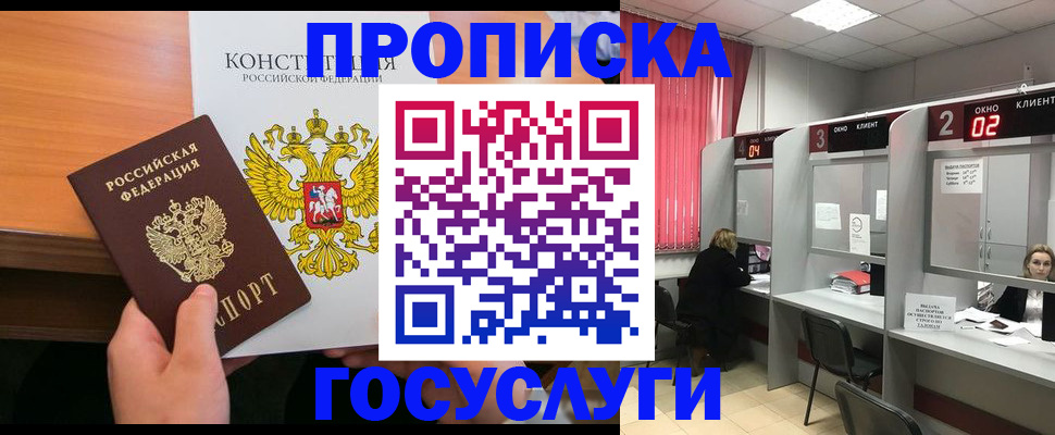 временная регистрация недорого в Донском
