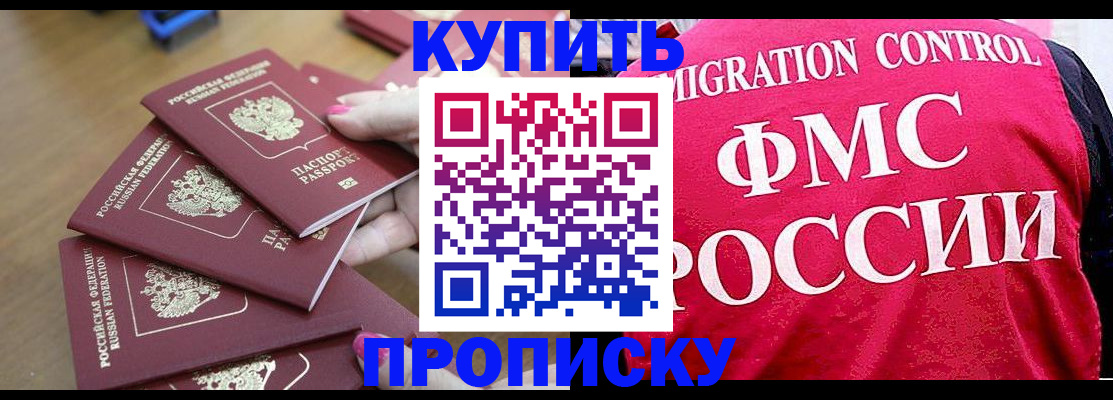 прописка регистрация в Донском