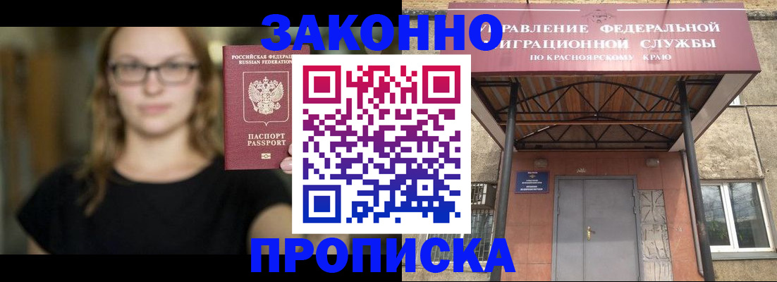 прописка законно в Донском