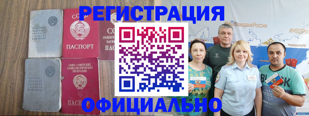 прописка законно в Донском