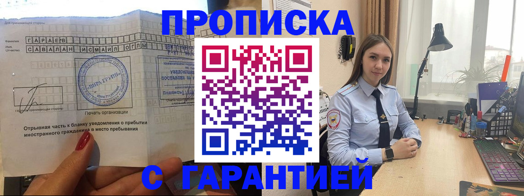 прописка для работы в Донском